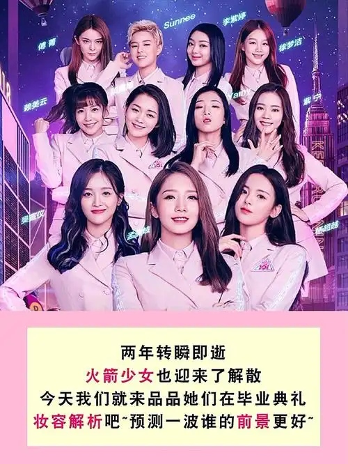 火箭少女101,中国内地流行乐女子组合,由孟美岐,_圈子-新氧美容整形