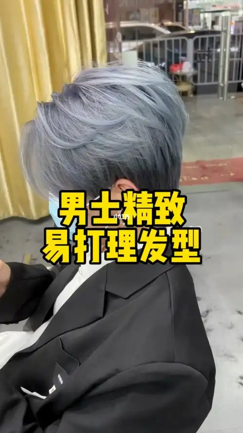 星空灰#男生发型  #男士发型  #东莞男士发型设计