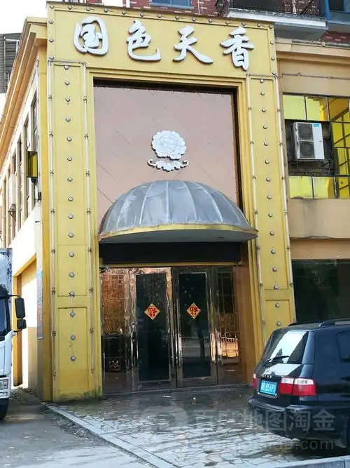 德兴市 >> 生活服务  标签: 休闲娱乐 ktv 国色天香  国色天香(南门商