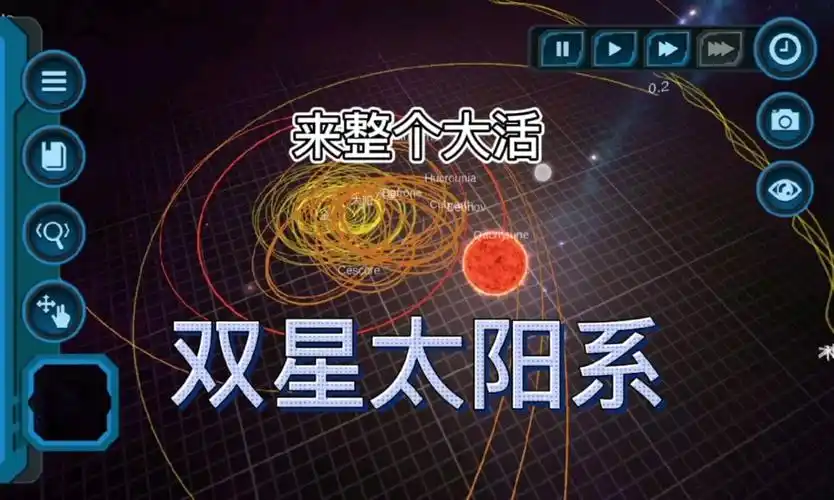 口袋宇宙整活给太阳加个伴