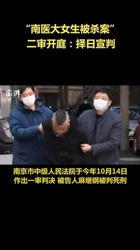 依法开庭审理麻继钢故意杀人强奸一案,因该案为一审判处死刑的案件,案