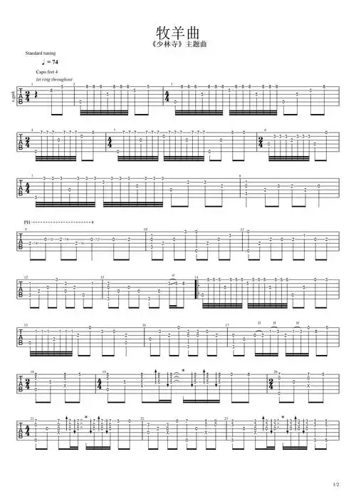 郑绪岚牧羊曲吉他谱吉他独奏谱