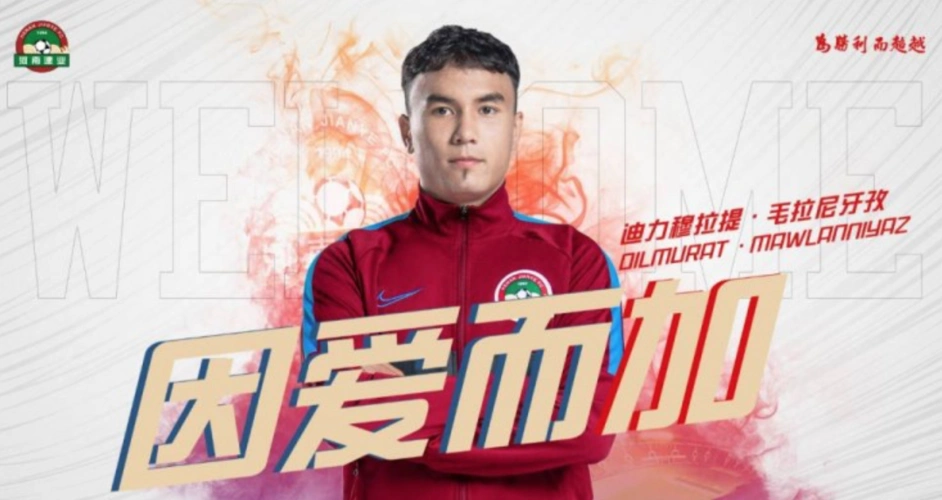 重庆当代u23小将迪力穆拉提加盟河南建业
