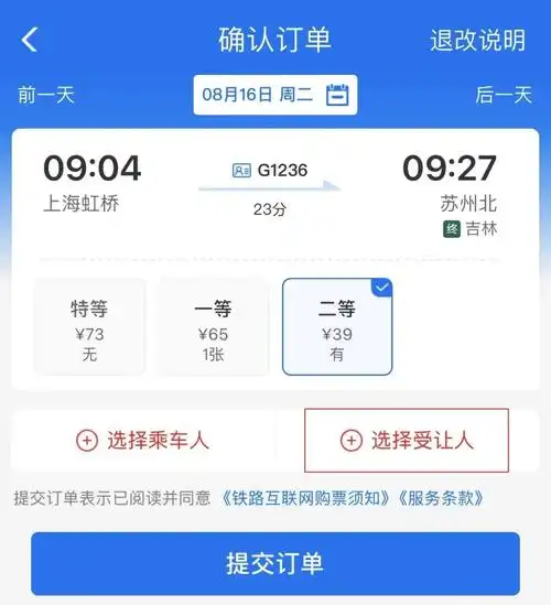 帮他人购买火车票有这些变化