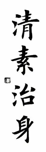 田英章四字楷书作品60幅