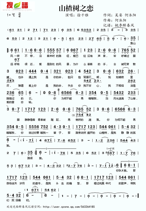 山楂树之恋简谱