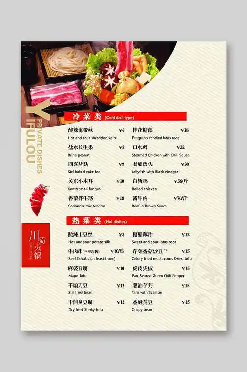 冷菜热菜菜单设计宣传单