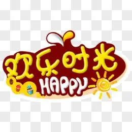 唯美卡通夏日元素清凉一夏冰爽放价艺术字伞太阳椰树pngpsd简约阳光