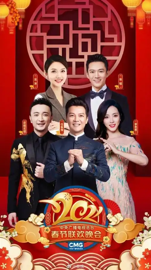 今年春晚主持人2021年春节联欢晚会现场直播