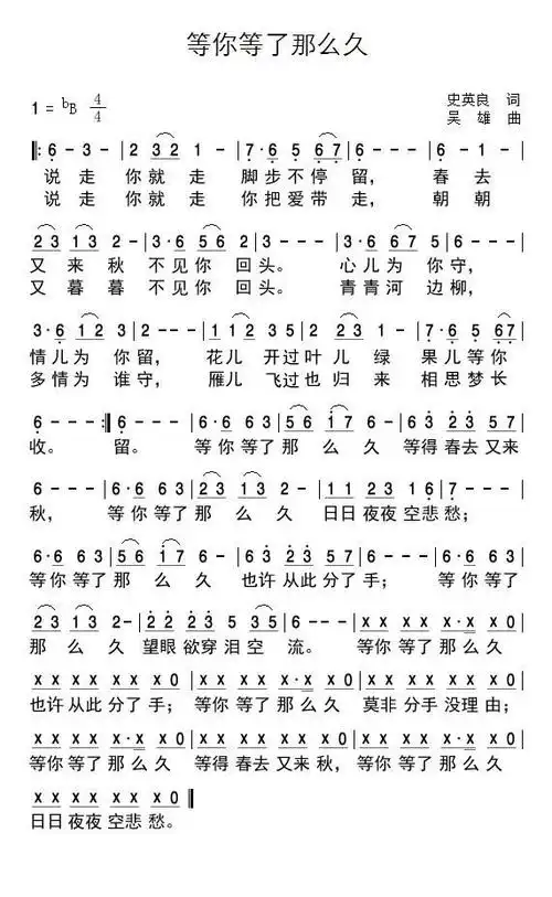 等你等了那么久