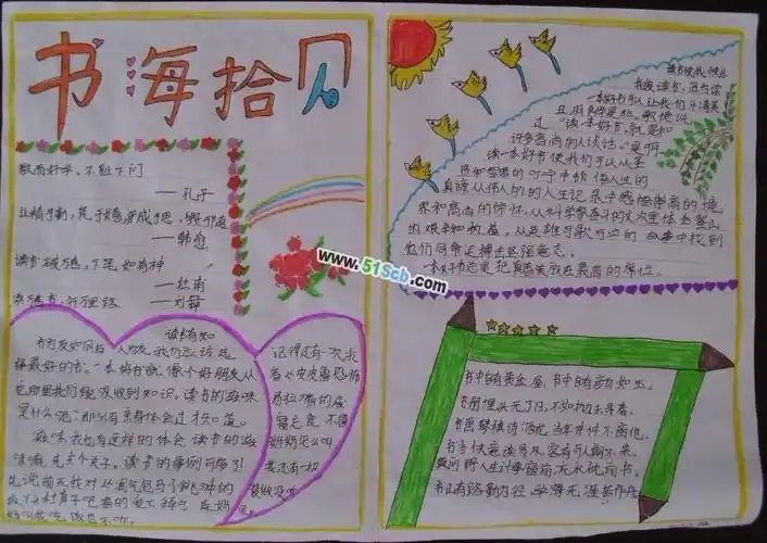 书海拾贝手抄报图片和内容