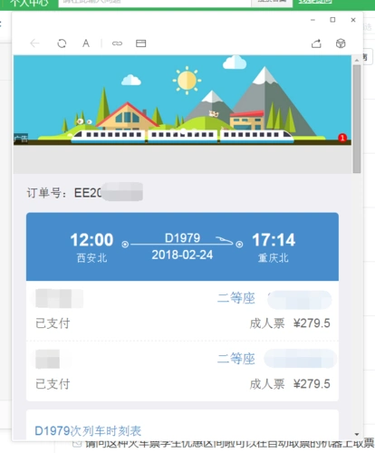 请问谁会做图,微信订购火车票的那种图片