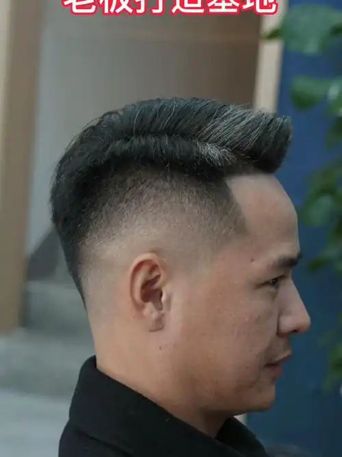 专为老板量身定制的专属发型