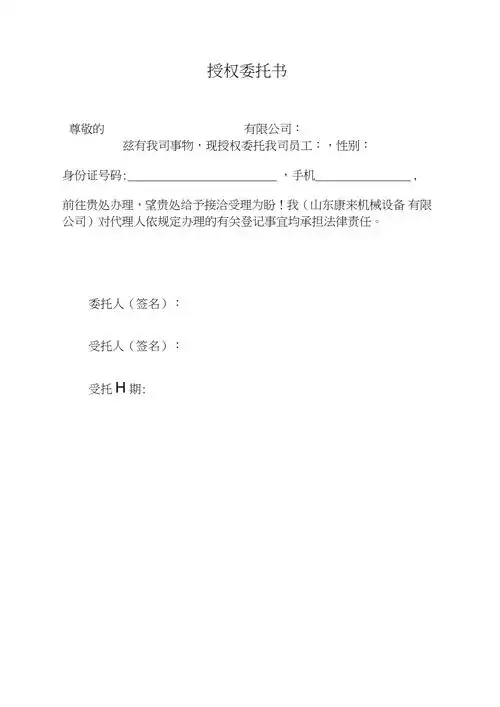 公司授权个人委托书