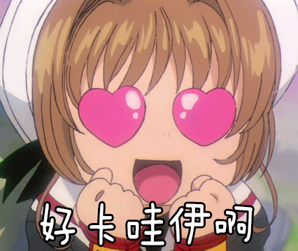 可爱gif动图_动态图_表情包下载_soogif