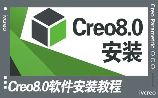creo软件的特色功能