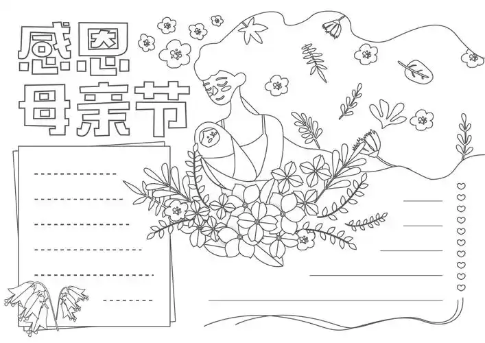 手抄报模板丨感恩母亲-新东方网
