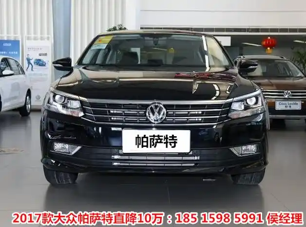 2017大众帕萨特约惠金秋 促销全国最低价