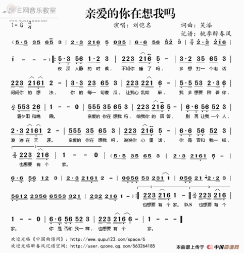 亲爱的你在想我吗 刘恺名 歌谱 简谱