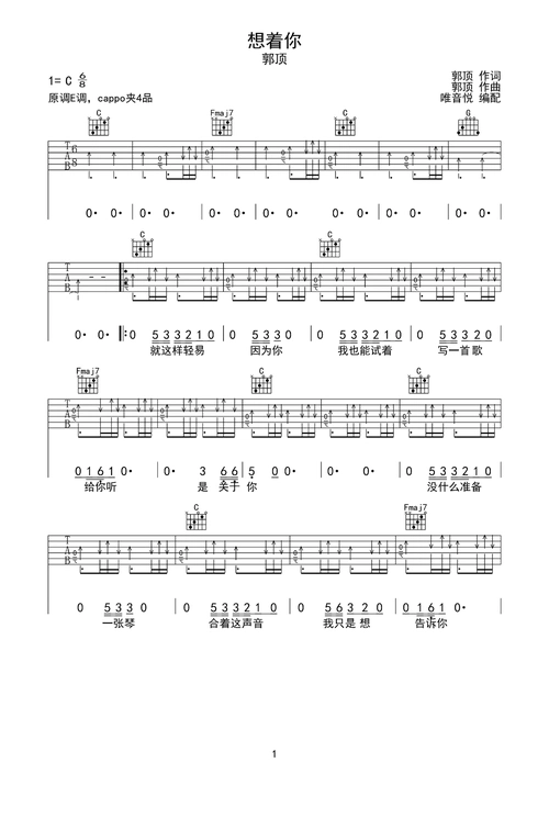想着你简易版吉他谱 - 虫虫吉他谱免费下载 - 虫虫吉他