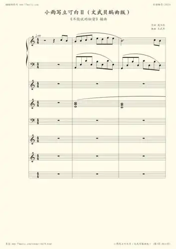 钢琴谱 - 小雨写立可白ii(文武贝编曲版)