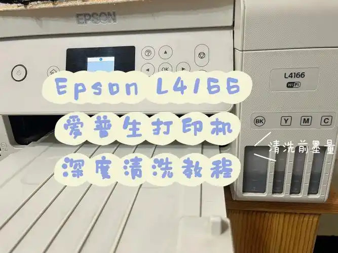 epson l4166黄色打印不出,深度清洗可解决