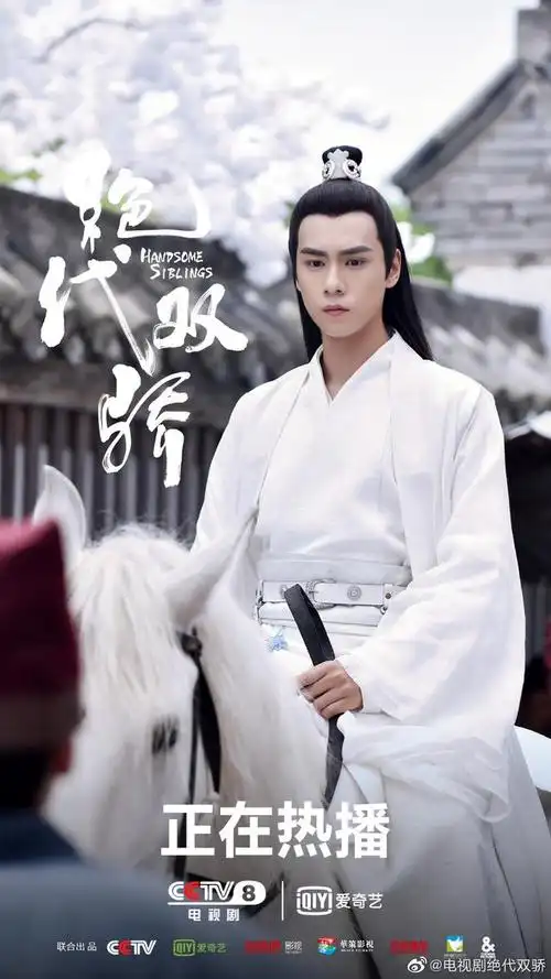 历经23天新版绝代双骄昨日央视收官收视率创下新高