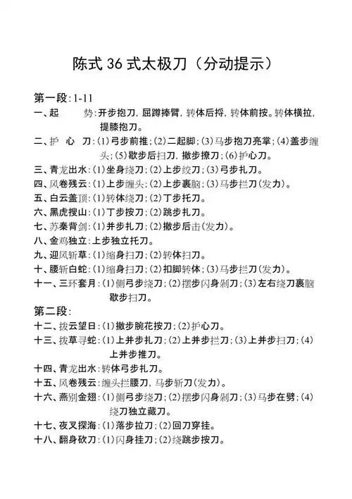 陈式36式太极刀_第1页