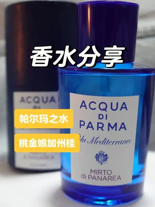 香水分享桃金娘加州桂