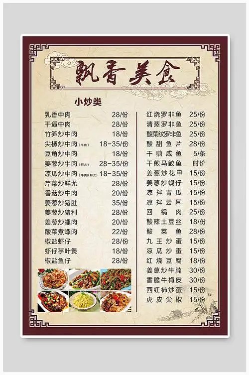 贺州添美食菜单图片-贺州添美食菜单设计素材-贺州添美食菜单模板下载