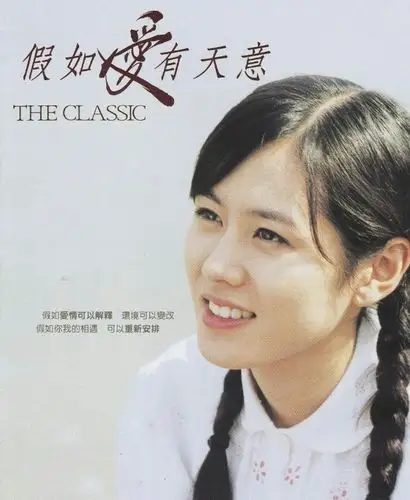 假如爱有天意影后说