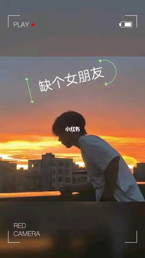 缺个女朋友_女朋友_重庆育才中学自由行热门攻略_情感_两性