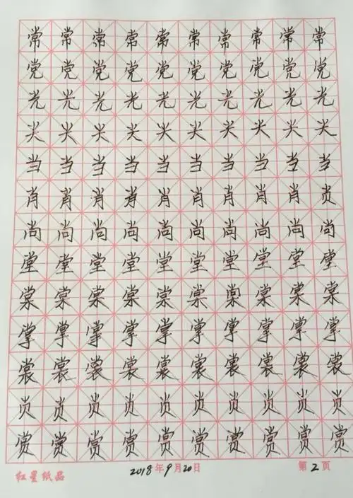 下柏小学钢笔字练习——小字头(9.21)