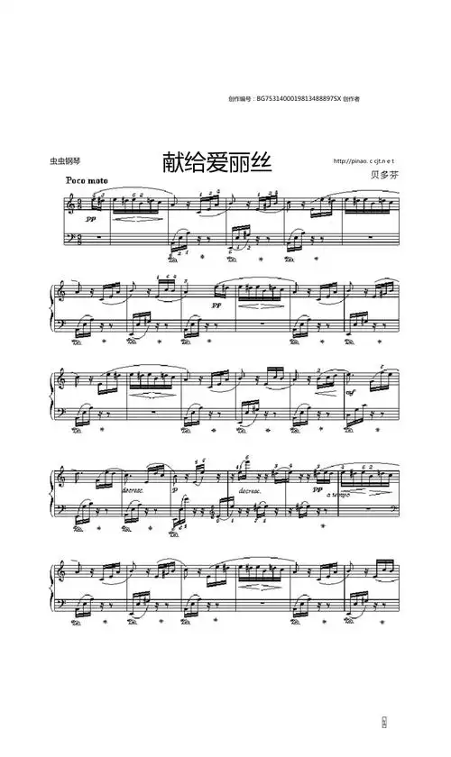 致爱丽丝钢琴曲五线谱