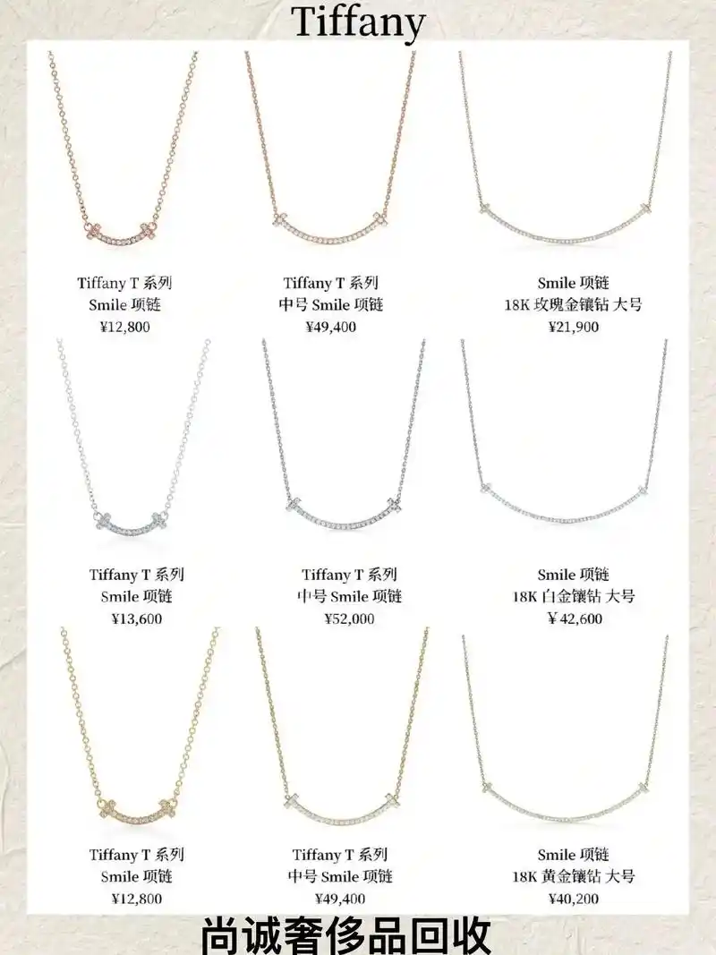 入门级大牌首饰分享tiffany微笑项链.tiffany-t - 抖音