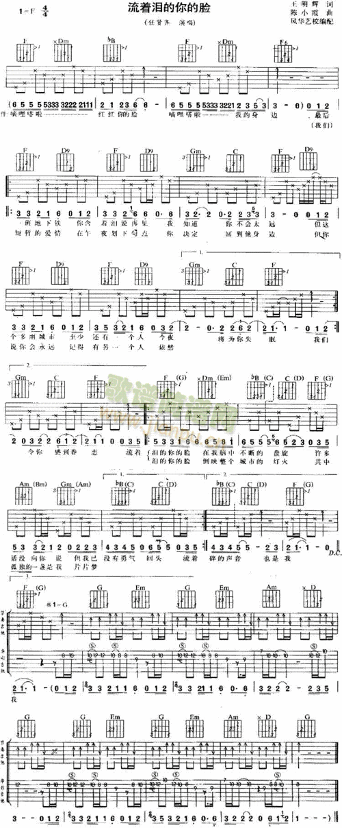 流着泪的你的脸(吉他谱)1
