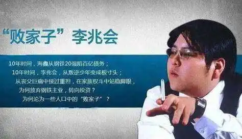 李兆会_父亲_富豪