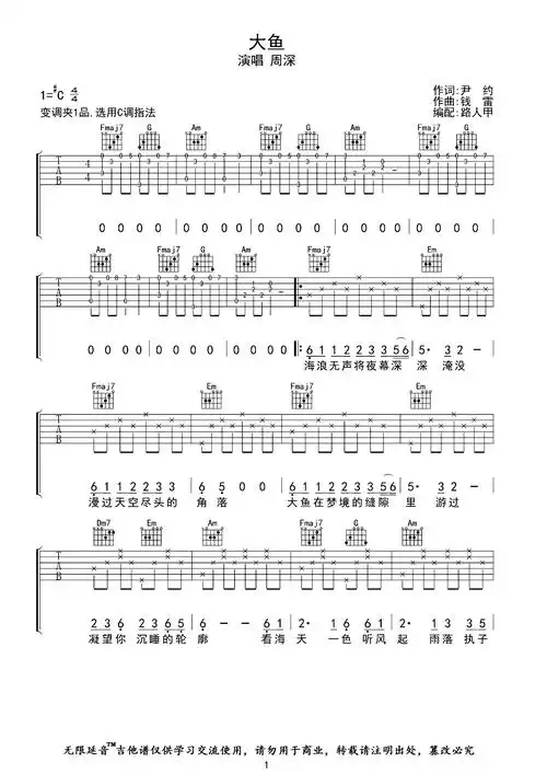 大鱼吉他谱-周深《大鱼》c调高清原版六线谱