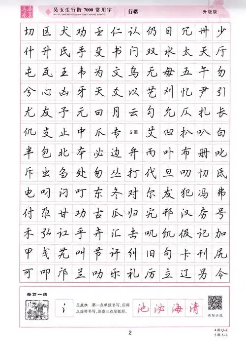 华夏万卷吴玉生行楷字帖7000常用字初中生高中生大学生成人公务员练字
