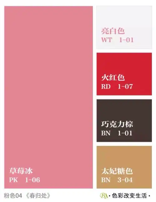 这套配色方案带来的是对爱和生命毫不掩饰的迷恋和追求,是对梦幻和