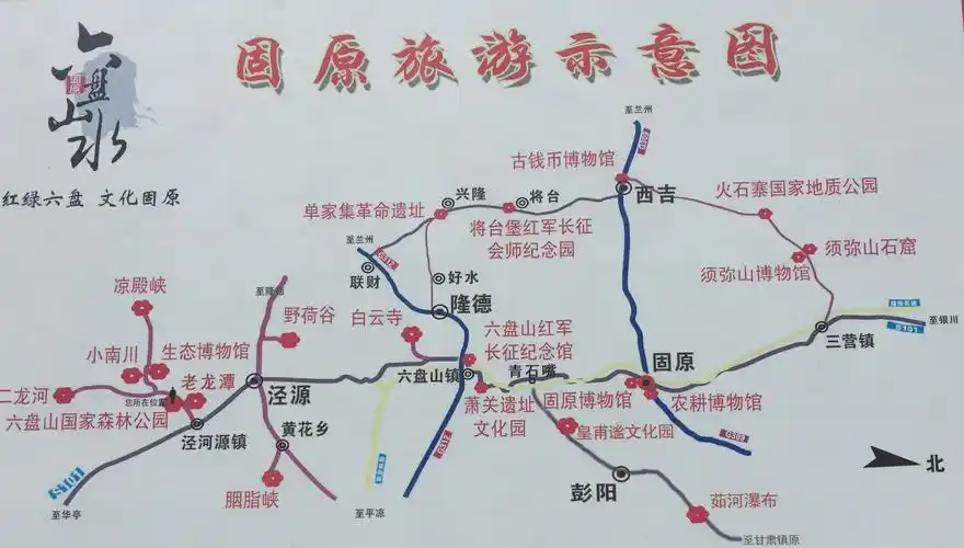 固原旅游示意图