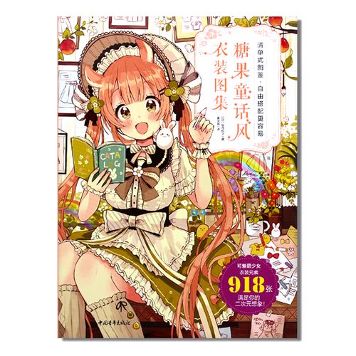 漫画技法教学少女角色日本动漫素描绘画教程 二次元手绘服装服饰 画画