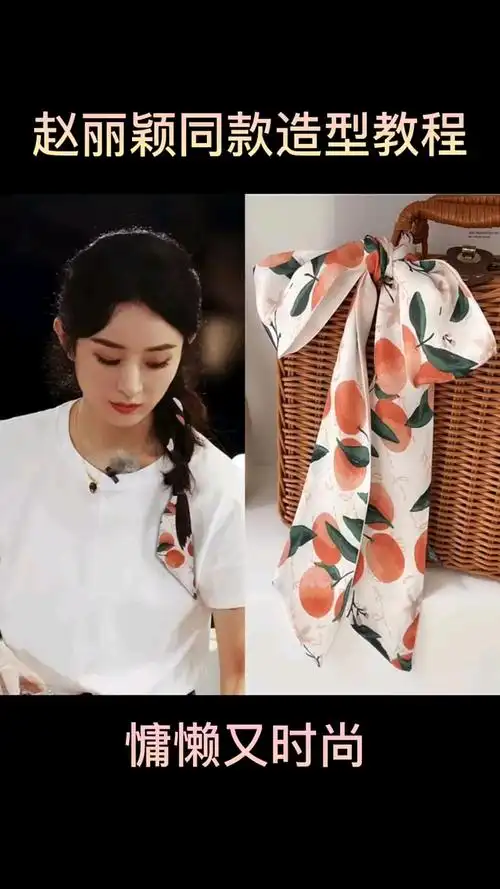 赵丽颖同款发带编发,你还在用小黑头绳扎头发吗,用它试试,太美了-度小