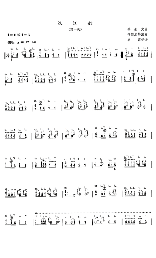 汉江韵 - 艺术古筝曲谱 - 古筝曲谱 - 古筝网