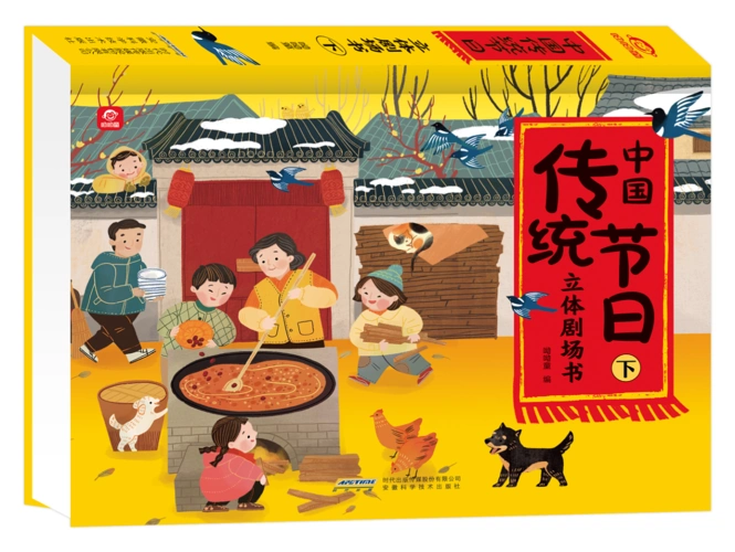 传统节日立体书