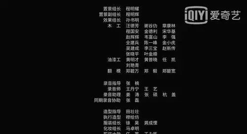 隐秘的角落片尾的演职员表是把所有工作人员都