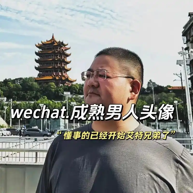 成熟男人头像来了.快艾特你兄弟换起来#搞怪头像  #大叔头像 - 抖音