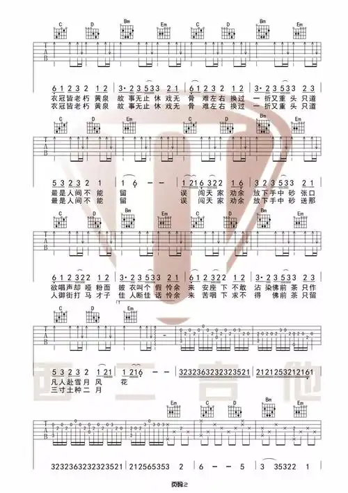 辞九门回忆吉他谱解忧草冰幽g调原版弹唱谱高清六线谱