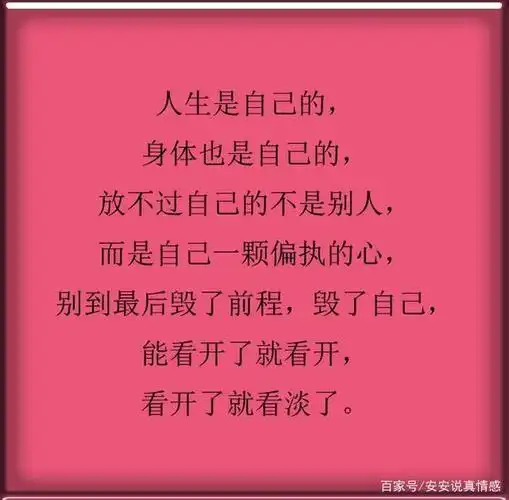 学会看淡,看透人生,那你的人生才能在轻松中前行.