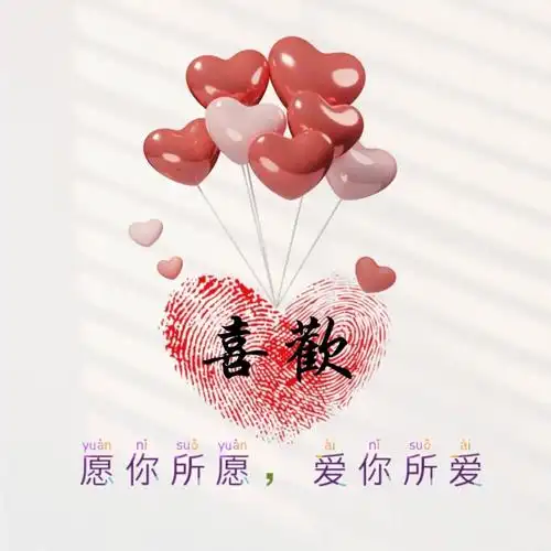 我爱你#朋友圈背景图#背景图#情侣姓氏背景图#姓氏背景图#微信背景图